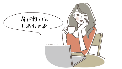 「肩が軽いと幸せ」と、コーヒーを飲みながら笑顔の女性イラスト
